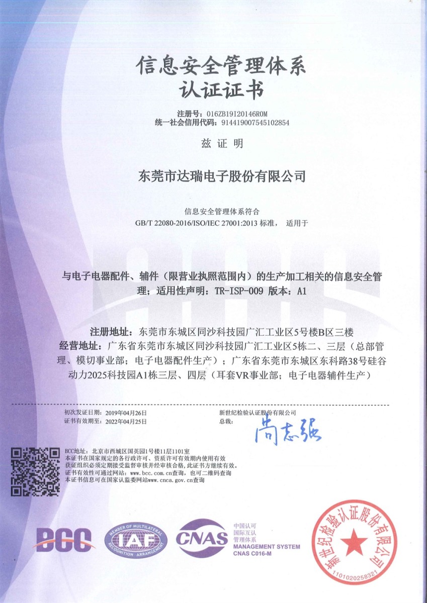 ISO27001 2013信息安全管理体系证书（中）