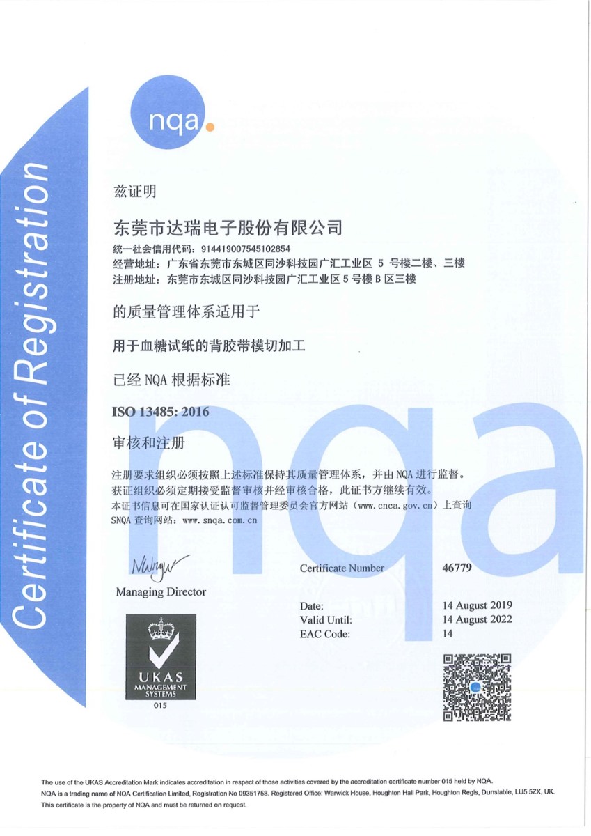 ISO13485 2016体系认证证书（中）