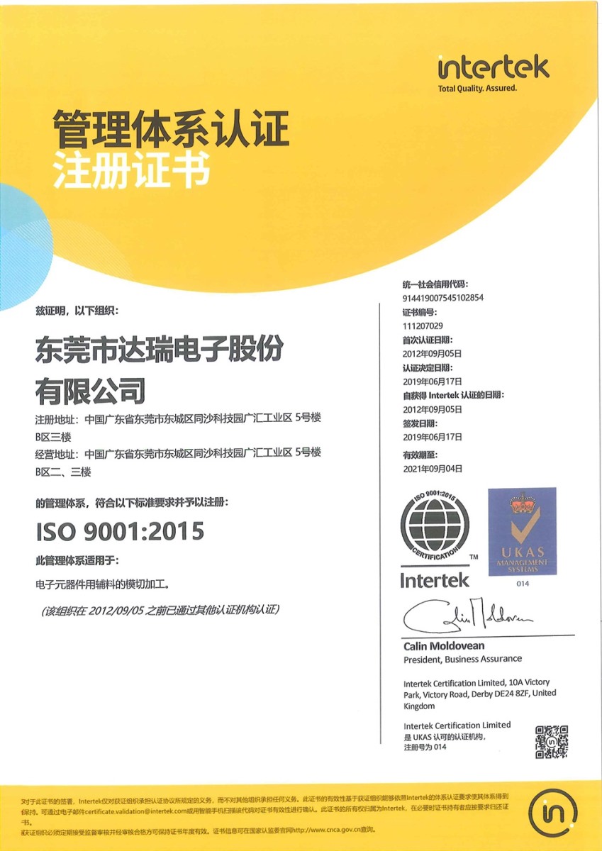 ISO9001 2015体系证书（中）